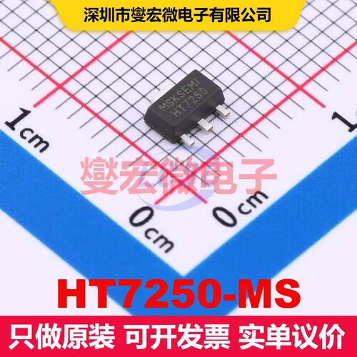 HT7250-MS SOT-89-3 线性低压差（LDO）电压调节器 电源管理 集成