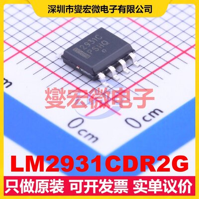 LM2931CDR2G SOIC-8 LDO低压差线性稳压器芯片IC