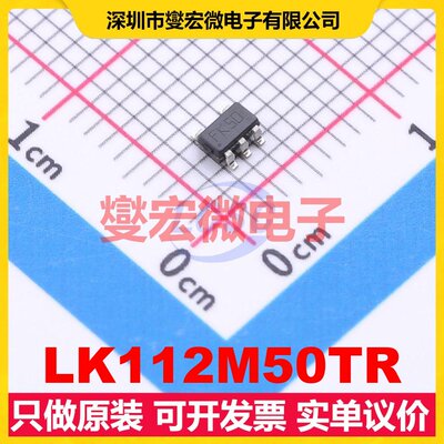 LK112M50TR SOT-23-5 LDO低压差线性稳压器芯片IC