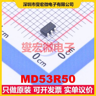 MD53R50 SOT-23-5L LDO低压差线性稳压器芯片IC