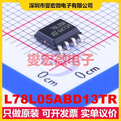 L78L05ABD13TR SOIC-8 LDO低压差线性稳压器芯片IC