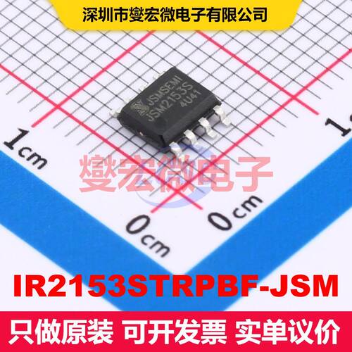 IR2153STRPBF-JSM SOP-8 闸极驱动器 电源管理 集成芯片IC