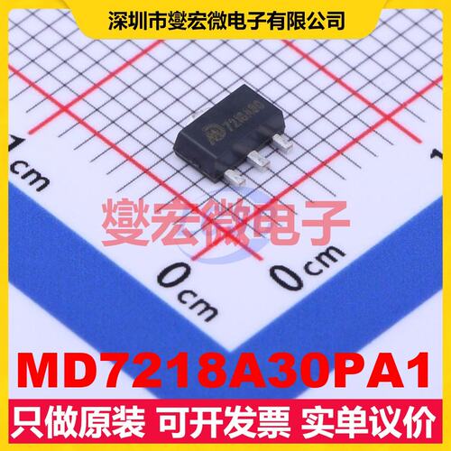 MD7218A30PA1 SOT-89-3 LDO低压差线性稳压器芯片IC