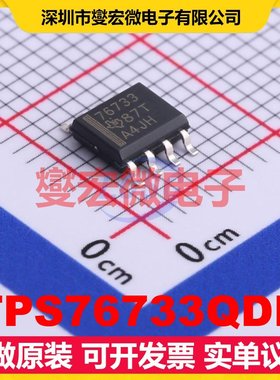 TPS76733QDR SOIC-8 LDO低压差线性稳压器芯片IC