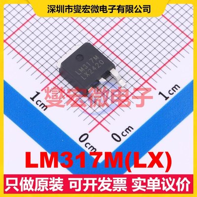 LM317M(LX) TO-252 LDO低压差线性稳压器芯片IC