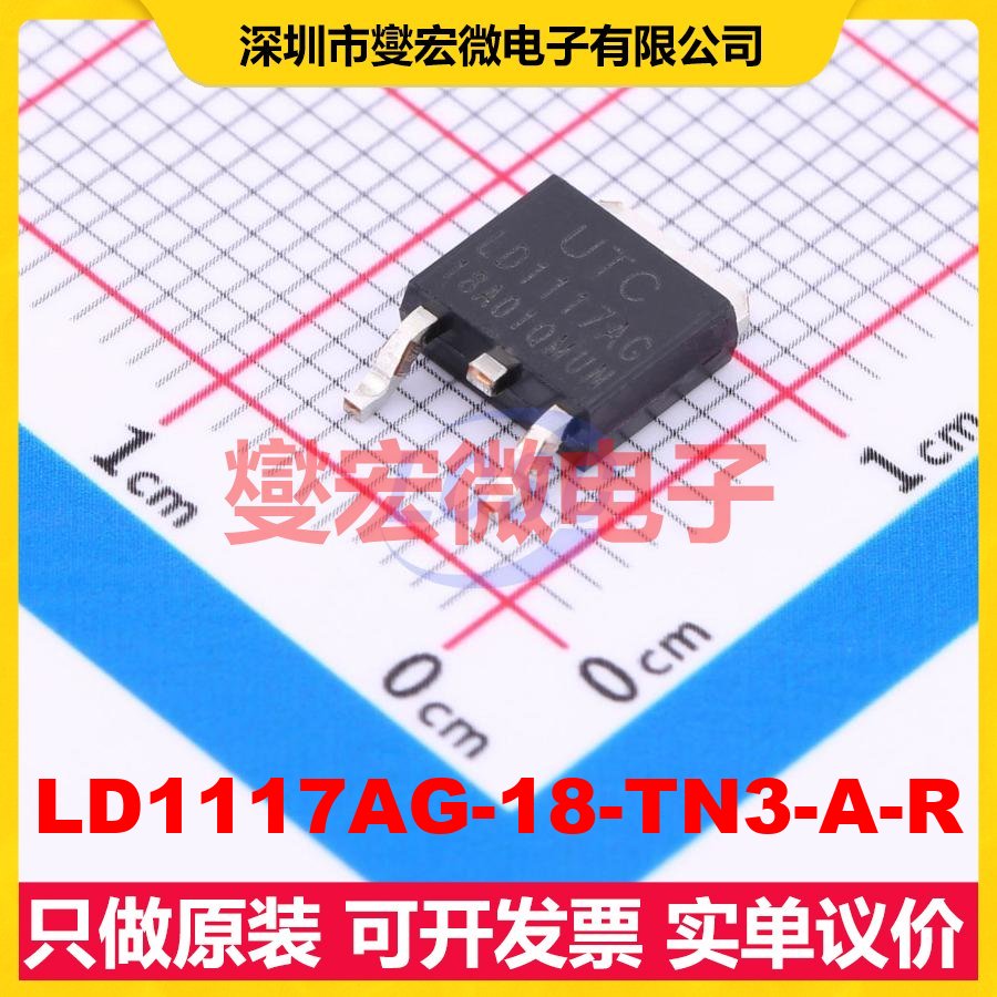 LD1117AG-18-TN3-A-R TO-252-2(DPAK LDO低压差线性稳压器芯片IC
