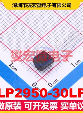 LP2950-30LP TO-92-3 LDO低压差线性稳压器芯片IC