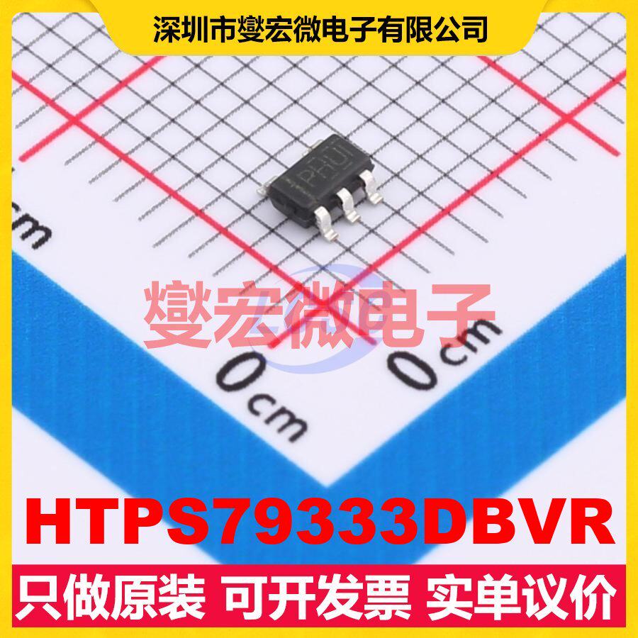 HTPS79333DBVR SOT-23-5L LDO低压差线性稳压器芯片IC