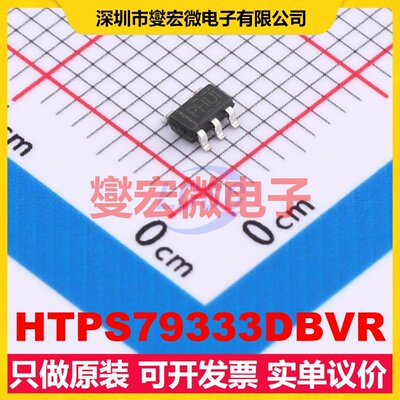 HTPS79333DBVR SOT-23-5L LDO低压差线性稳压器芯片IC