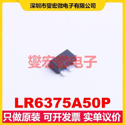 LR6375A50P SOT-89-3 LDO低压差线性稳压器芯片IC