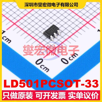 LD501PCSOT-33 SOT23-5 LDO低压差线性稳压器芯片IC