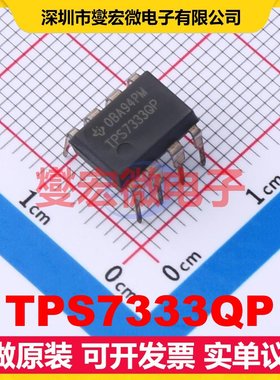 TPS7333QP PDIP-8 LDO低压差线性稳压器芯片IC