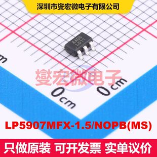 LP5907MFX-1.5/NOPB(MS) SOT-23-5 线性低压差（LDO）电压调节