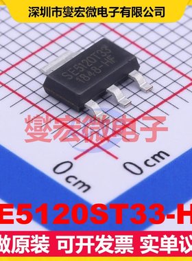 SE5120ST33-HF SOT-223 LDO低压差线性稳压器芯片IC