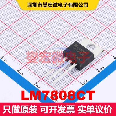 LM7808CT TO-220-3 线性低压差（LDO）电压调节器 电源管理 集成