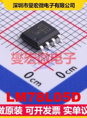 LM78L05D SOP-8 LDO低压差线性稳压器芯片IC