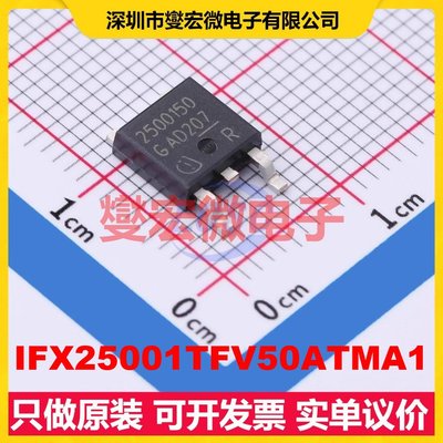 IFX25001TFV50ATMA1 TO-252-3 LDO低压差线性稳压器芯片IC