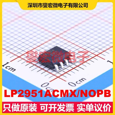 LP2951ACMX/NOPB SOIC-8 LDO低压差线性稳压器芯片IC