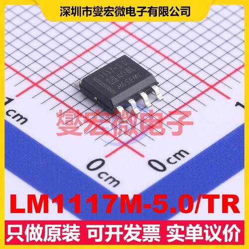 LM1117M-5.0/TR SOP-8 LDO低压差线性稳压器芯片IC