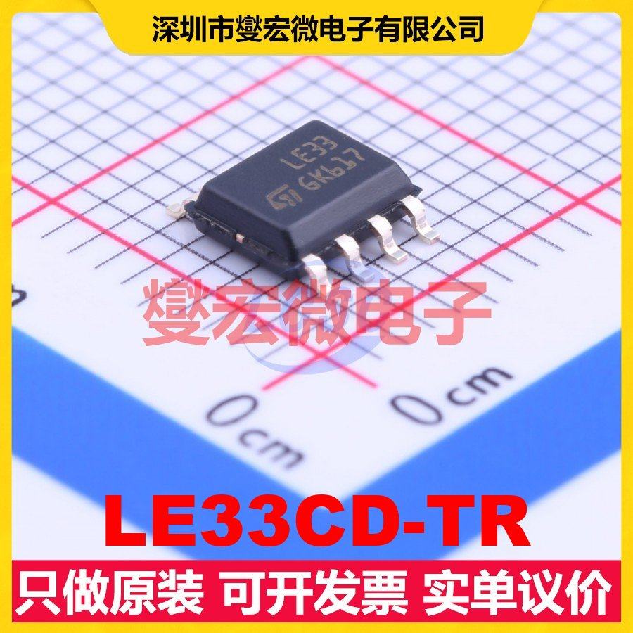 LE33CD-TR SOIC-8 LDO低压差线性稳压器芯片IC,电子元器件市场,电源管理IC（PMIC）,淘宝优惠券,粉丝福利购,淘宝优惠卷