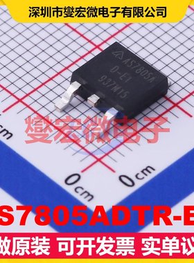 AS7805ADTR-E1 TO-252-2 LDO低压差线性稳压器芯片IC