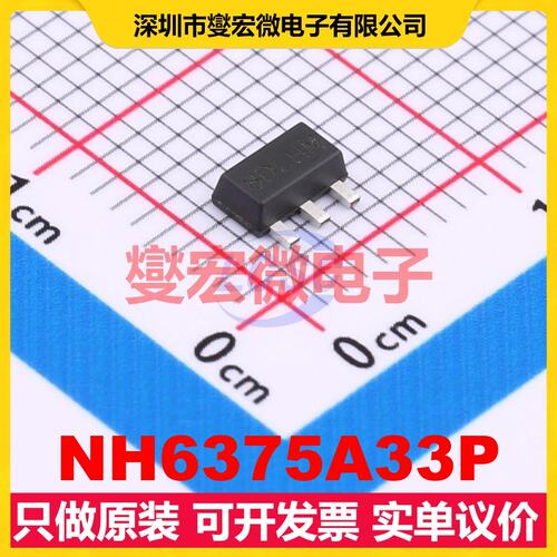 NH6375A33P SOT-89-3 LDO低压差线性稳压器芯片IC