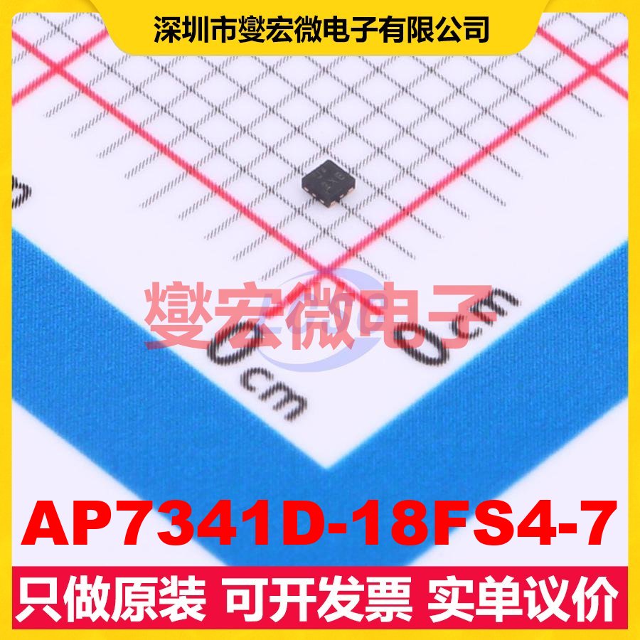 AP7341D-18FS4-7 X2-DFN1010-4 LDO低压差线性稳压器芯片IC