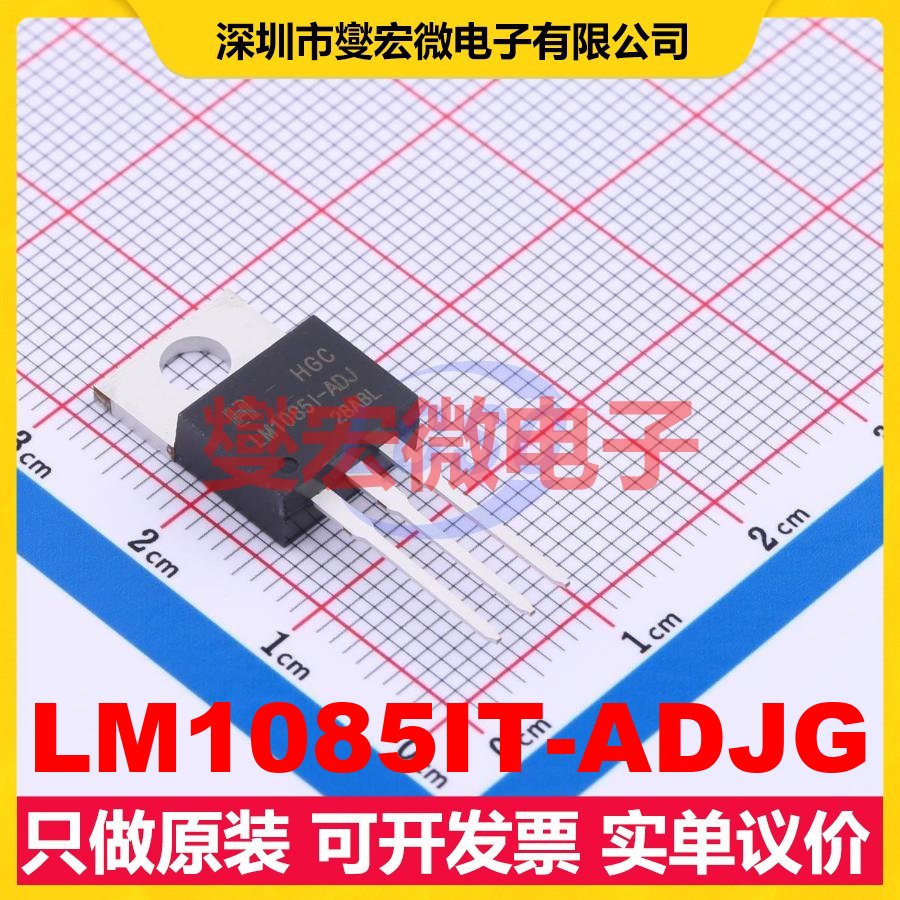 LM1085IT-ADJG TO-220-3 LDO低压差线性稳压器芯片IC