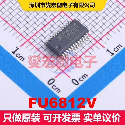 FU6812V SSOP-24 电机驱动器/控制器 电源管理 集成芯片IC