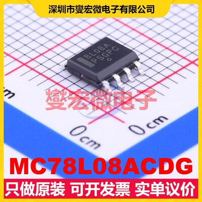 MC78L08ACDG SOIC-8 LDO低压差线性稳压器芯片IC