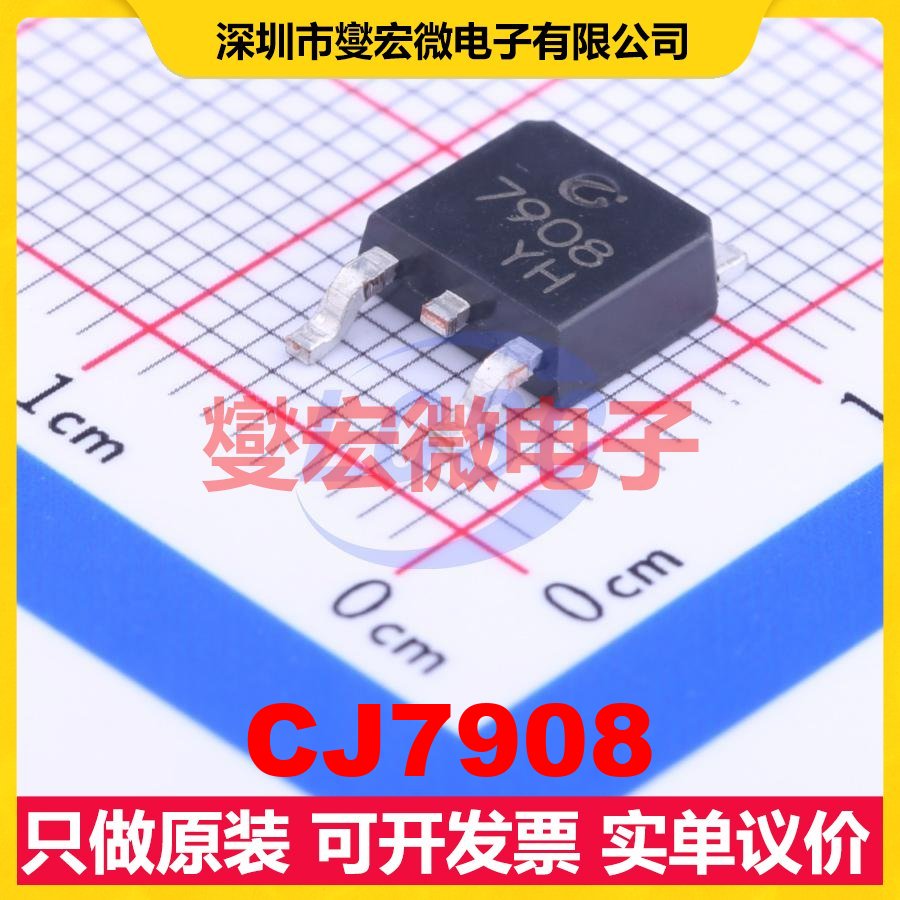 CJ7908 TO-252-2(DPAK) LDO低压差线性稳压器芯片IC
