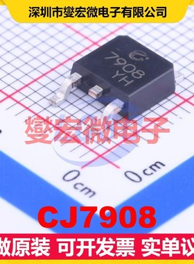 CJ7908 TO-252-2(DPAK) LDO低压差线性稳压器芯片IC
