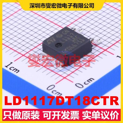 LD1117DT18CTR DPAK LDO低压差线性稳压器芯片IC