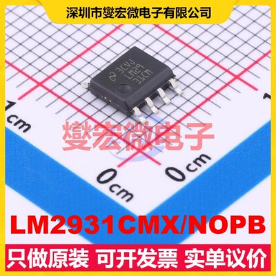 LM2931CMX/NOPB SOIC-8 LDO低压差线性稳压器芯片IC