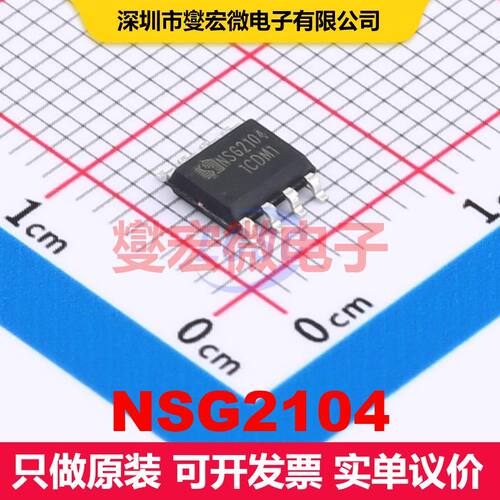 NSG2104 SOIC-8 闸极驱动器 电源管理 集成芯片IC