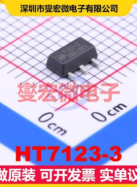 HT7123-3 SOT-89-3 LDO低压差线性稳压器芯片IC