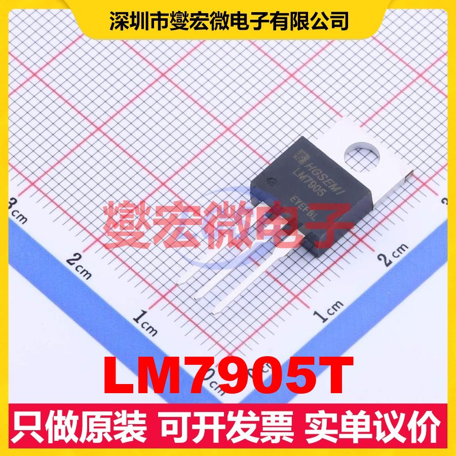 LM7905T TO-220-3 LDO低压差线性稳压器芯片IC