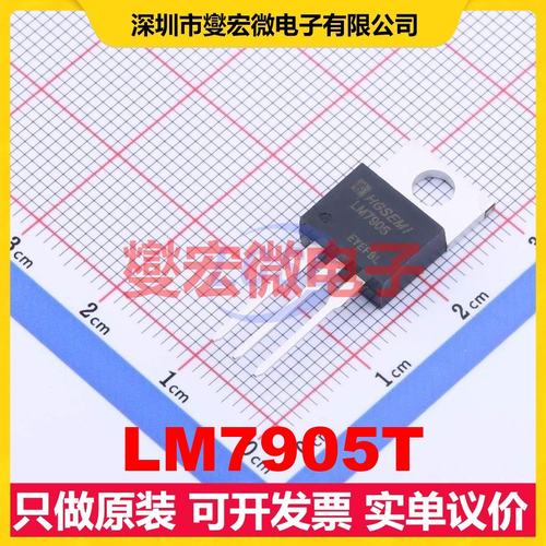 LM7905T TO-220-3 LDO低压差线性稳压器芯片IC