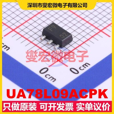 UA78L09ACPK SOT-89-3 LDO低压差线性稳压器芯片IC