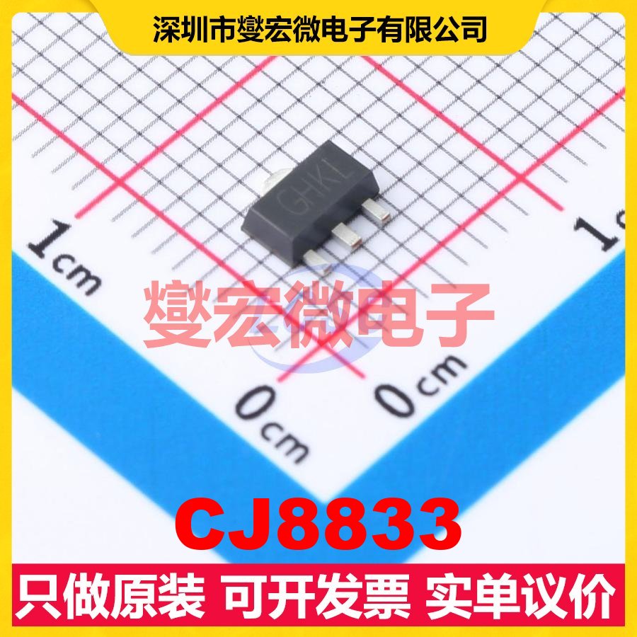 CJ8833 SOT-89-3L LDO低压差线性稳压器芯片IC