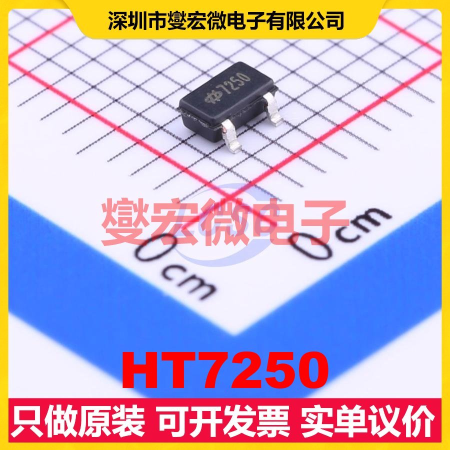 HT7250 SOT-23 LDO低压差线性稳压器芯片IC