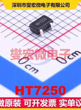 HT7250 SOT-23 LDO低压差线性稳压器芯片IC