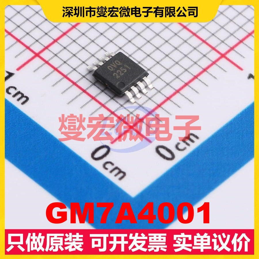 GM7A4001 MSOP-8-EP LDO低压差线性稳压器芯片IC