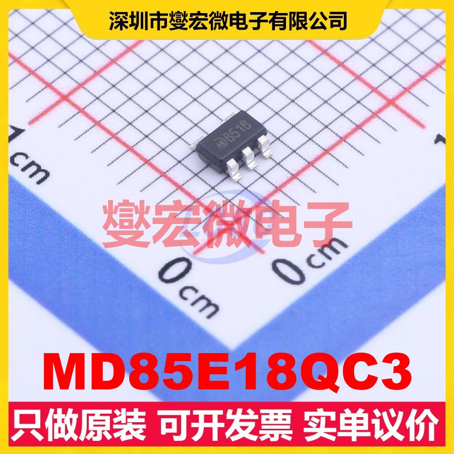MD85E18QC3 SOT-23-5L LDO低压差线性稳压器芯片IC