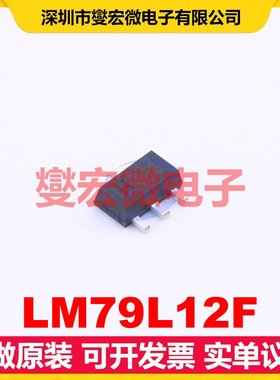 LM79L12F SOT-89-3 LDO低压差线性稳压器芯片IC