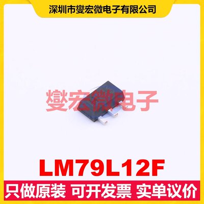 LM79L12F SOT-89-3 LDO低压差线性稳压器芯片IC