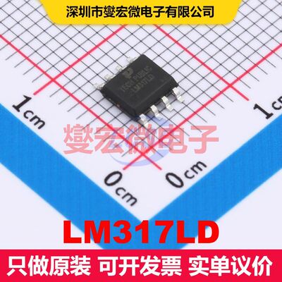 LM317LD SOP-8 线性低压差（LDO）电压调节器 电源管理 集成芯片I