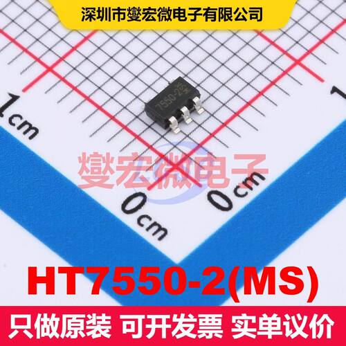 HT7550-2(MS) SOT-23-5 线性低压差（LDO）电压调节器 电源管理