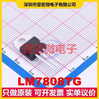LM7808TG TO-220-3L LDO低压差线性稳压器芯片IC