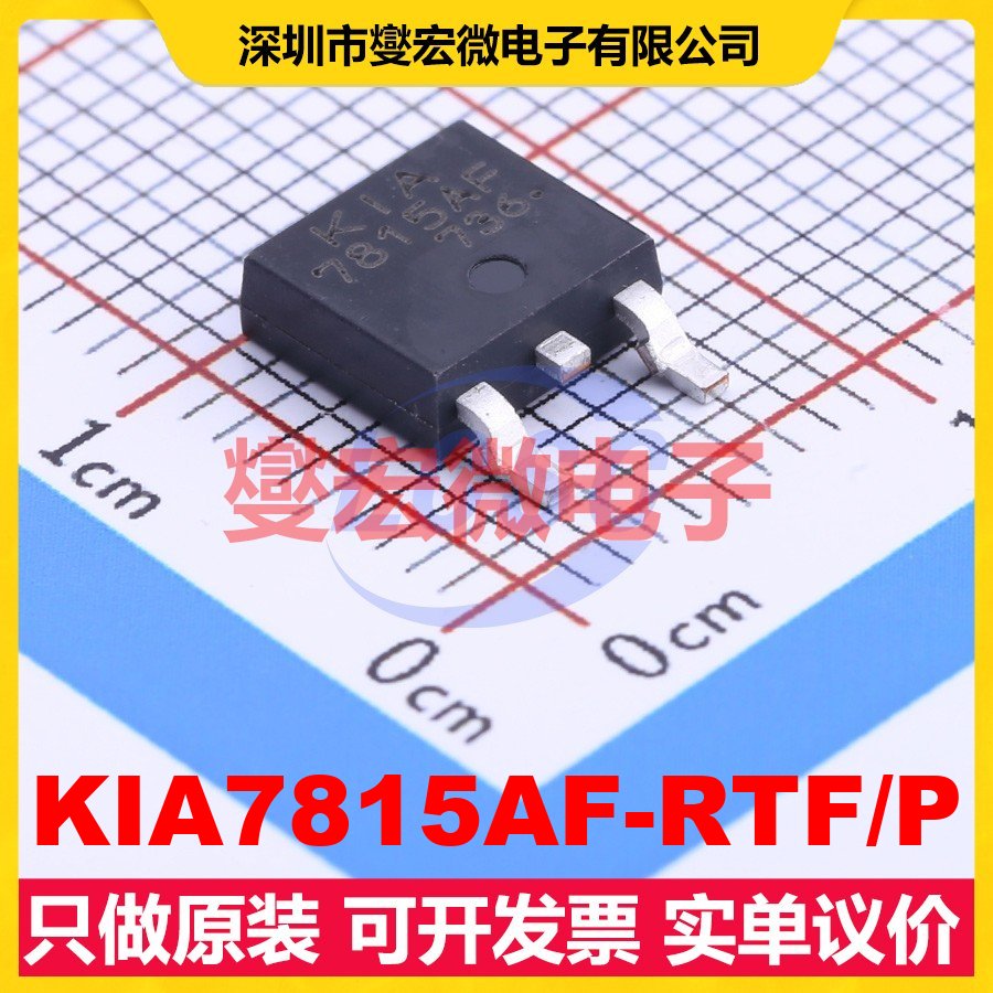KIA7815AF-RTF/P TO-252-2(DPAK) LDO低压差线性稳压器芯片IC